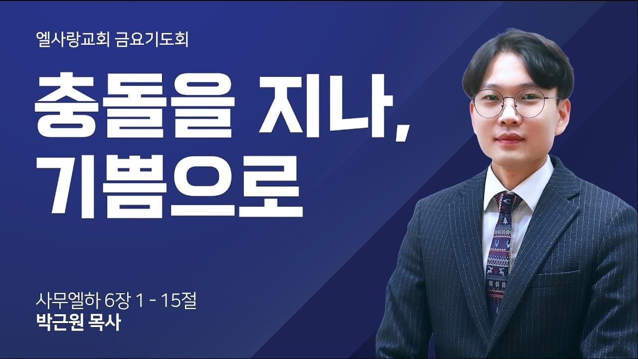 금요 기도회